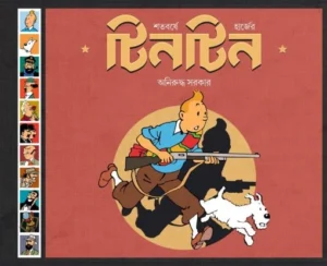 Shatabarse Herger Tintin || Aniruddha Sarkar