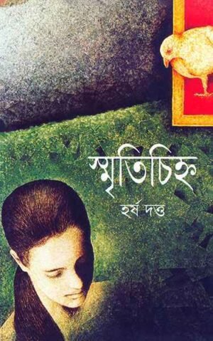Smritichinha ll Harsh Dutta
