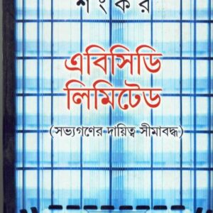 Abcd Limited || Sankar