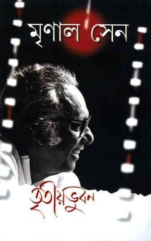 Tritio Bhuban || Mrinal Sen
