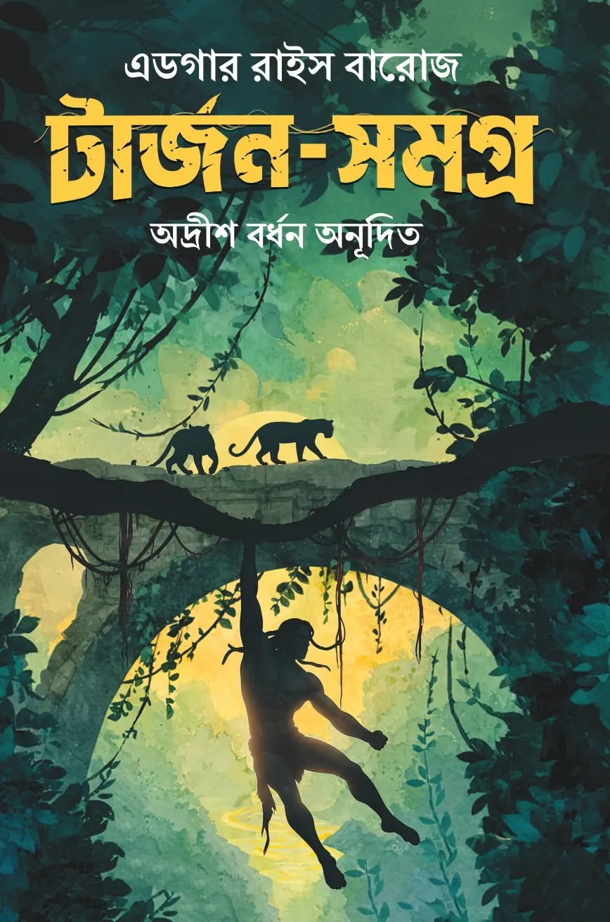 Tarzan Samagra || Adrish Bardhan || টার্জন সমগ্র || অদ্রীশ বর্ধন