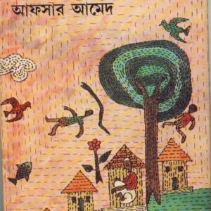 Aloukik Dinraat || Afsar Ahmed