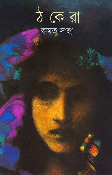 Thakera ll Amrita Saha