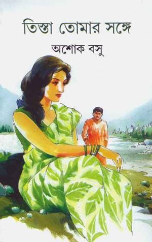 Tista Tomar Sange || Ashok Basu