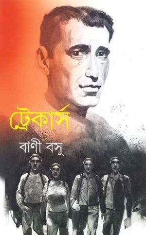 Trekkers ll Bani Basu