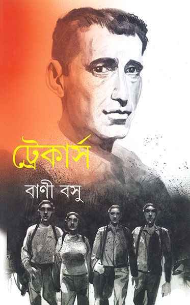 Trekkers ll Bani Basu