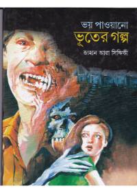 Bhoy Paoano Bhooter Golpo || Jahan Ara Siddiqui