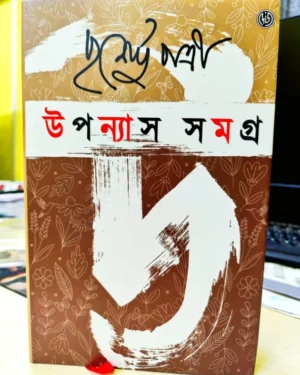 Uponyas Samagro 1 || Purnendu Patri