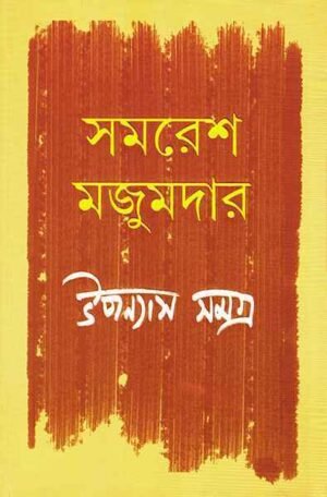 Samaresh Majumdar Upanyas Samagra Vol 4 || ????? ??????? ??????? ????? ???? ?