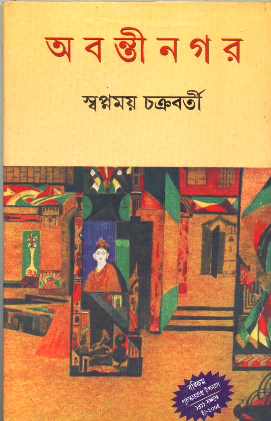 Abantinagar || Swapnamoy Chakrabarty