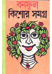 Banaphool Kishor Samagra ? 2 || Banaphool
