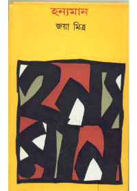 Hanyaman Hardcover 1 || Jaya Mitra