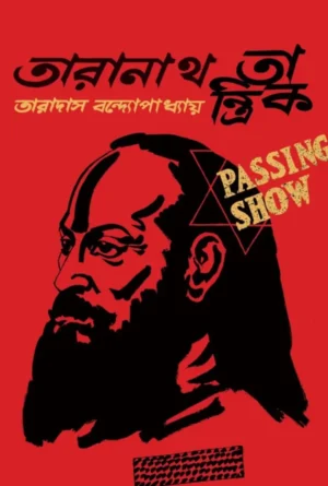 Taranath Tantrik ( Graphic Novel ) || TARADAS BANDHOPADHYAY || তারানাথ তান্ত্রিক গ্রাফিক নভেল || তারাদাস বন্দ্যোপাধ্যায়
