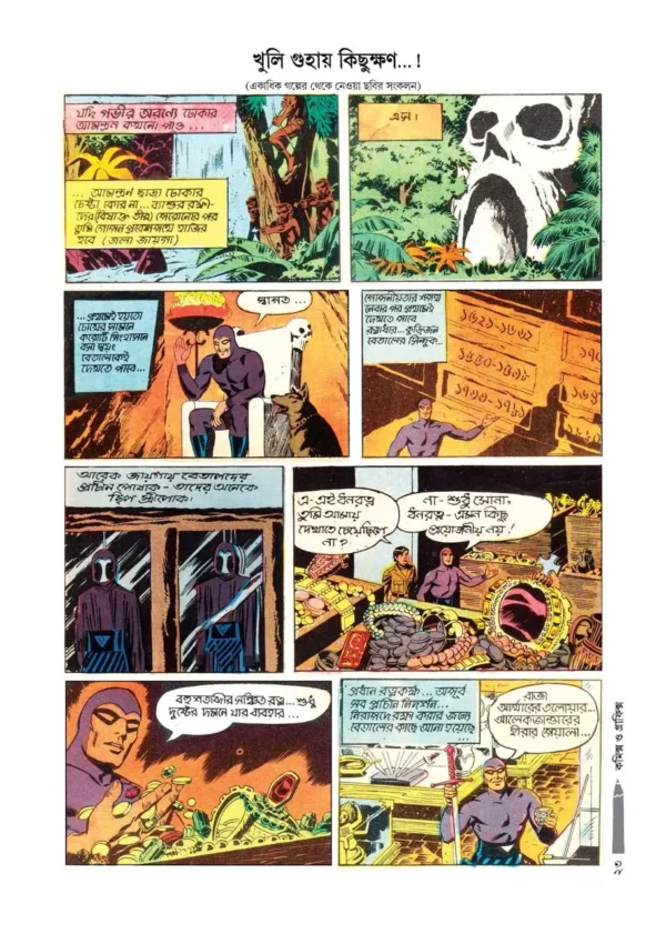 Comics O Graphics Series Vol 1 || Biswadeb Gangopadhyay || কমিক্স ও গ্রাফিক্স সিরিজ খণ্ড ১ || বিশ্বদেব গঙ্গোপাধ্যায় - Image 2