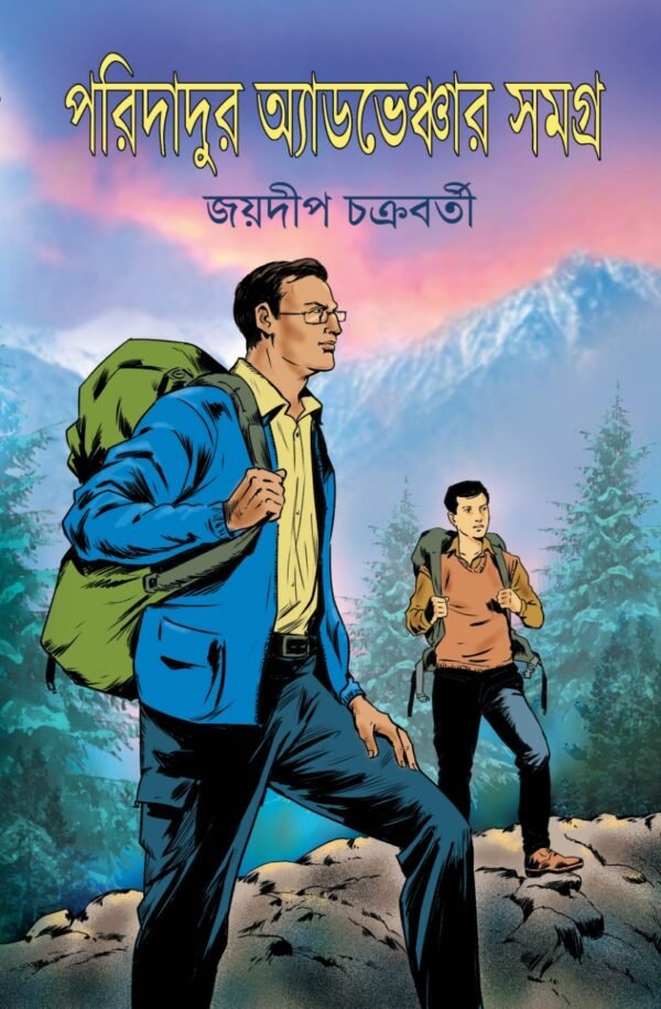Paridadur Adventure Samagra || Jaydip Chakraborty || পরিদাদুর অ্যাডভেঞ্চার সমগ্র