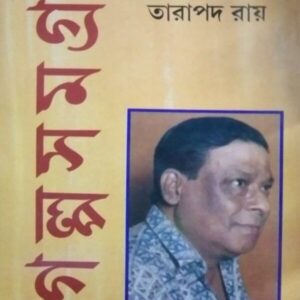 Tarapada Roy Galpa Samagra Volume 3 || Tarapada Roy