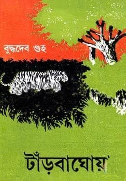 Tarbaghoya || ?????????