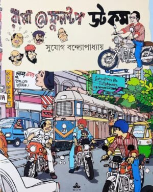 Rappa Roy Comics || Rappa @ Fullstop Dot Com || ?????? ???? ?????? || ?????? @ ??????? ?? ??