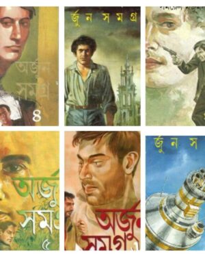 Arjun Samagra Set of Volume 6 || Samaresh Majumder