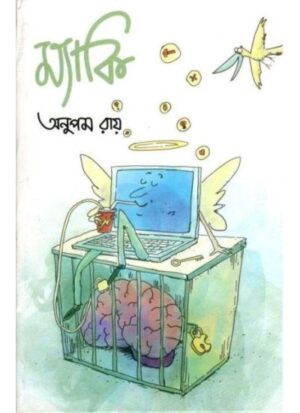 Mackie || Anupam Roy