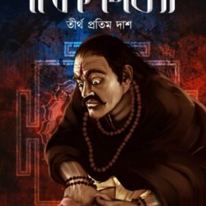 Kal Garbha || Dr. Tirtha Pratim Das