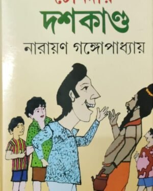 Tenida Dash Kanda || Narayan Gangapadhya