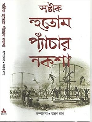 SATIK HUTOM PYANCHAR NAKSHA || ARUN NAG