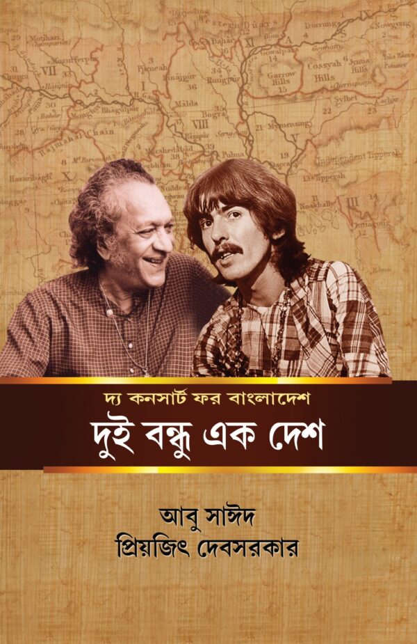 The Concert For Bangladesh : Dui Bandhu Ek Desh || Abu Sayeed || Priyajit Debsarkar