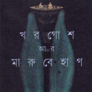 Khargosh Ar Marubehag || Srijato