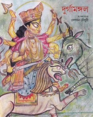 Durgamangal || Debjan Chowdhury