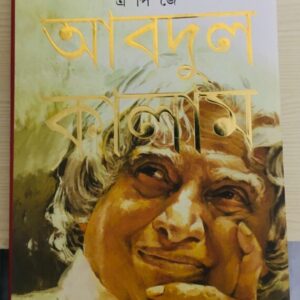 Agnipaksha || APJ Abdul Kalam || ????????? || ????? ?????? ?????