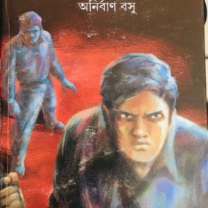 Akidar Rahasya Char || Anirban Basu || ?????? ????? ??? || ???????? ???