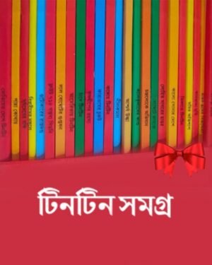 Tintin Samagra Set Of 24 Volumes || ?????? ????? ?? ?? ???? ??????