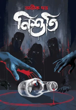Nishuti || Abhik Dutta || নিশুতি || অভীক দত্ত