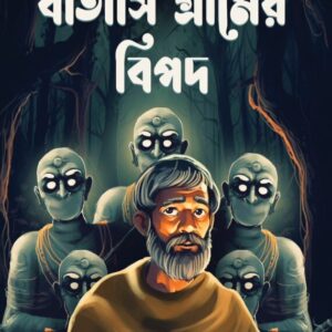 Batasi Gramer Bipad || Binod Ghoshal || বাতাসি গ্রামের বিপদ || বিনোদ ঘোষাল