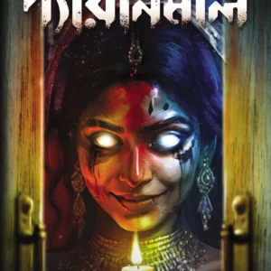 Paranormal || Ayan Raha || প্যারানর্মাল || অয়ন রাহা