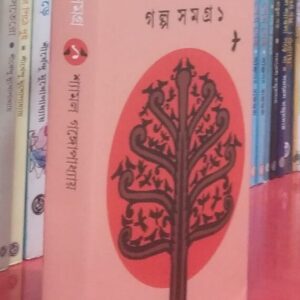 Galpa Samagra 1 || Shyamal Gangopadhyay