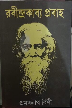 Rabindra Kabya Prabha || Pramathanath Bisi