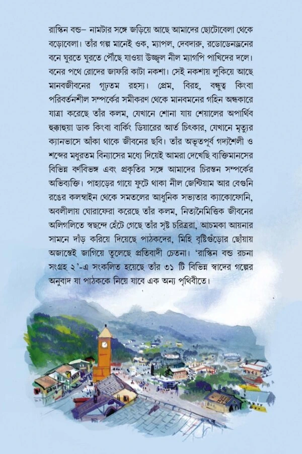 Ruskin Bond Rachana Sangraha Vol. 2 || Translated By Partha Pratim Das || রাস্কিন বন্ড রচনা সমগ্র খণ্ড ২ || পার্থ প্রতিম দাস - Image 4