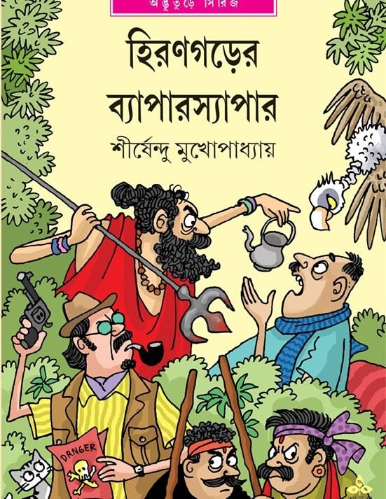 Hirangarer Byaparsyapar || Shirshendu Mukhopadhyay || ???????? ?????????????? || ?????????? ???????????