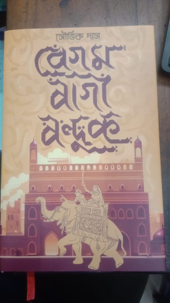 Begam Bagi Banduk || Souvik Das || বেগম বাগী বন্দুক || সৌভিক দাস