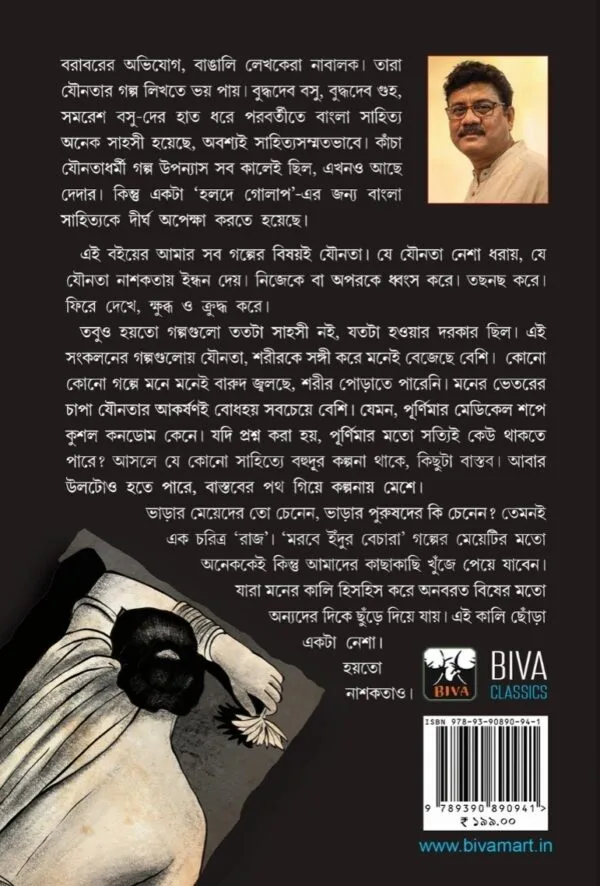 Nari Nesha Nashokata || Jayanta De || নারী নেশা নাশকতা || জয়ন্ত দে - Image 2