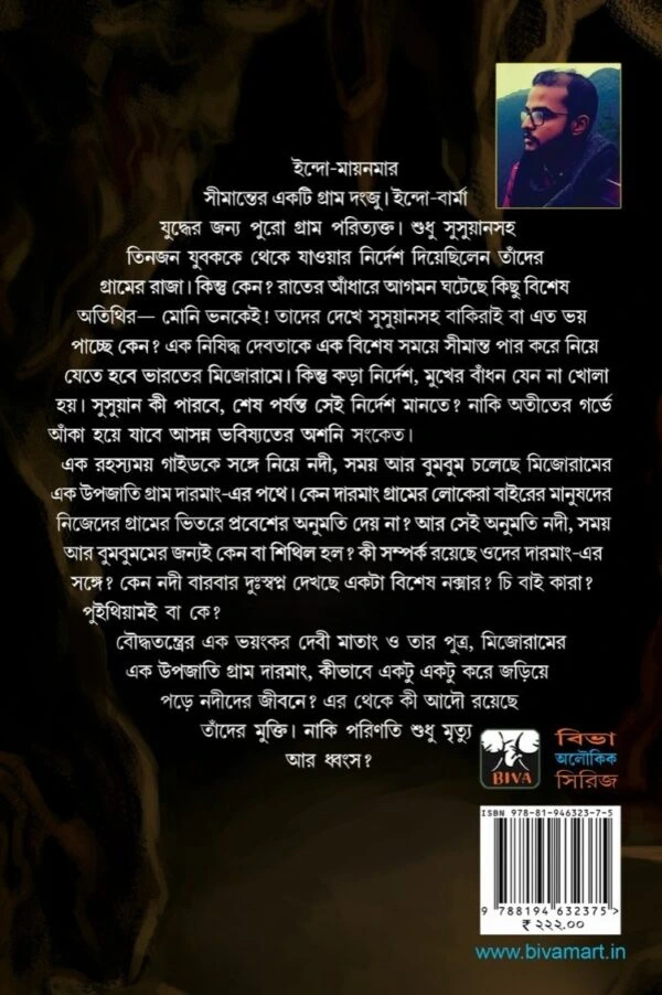 Matang || Ankur Bar || মাতাং || অঙ্কুর বর - Image 2