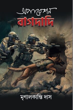Operation Bagdadi || Mrinal kanti Das || অপারেশন বাগদাদি || মৃণালকান্তি দাস