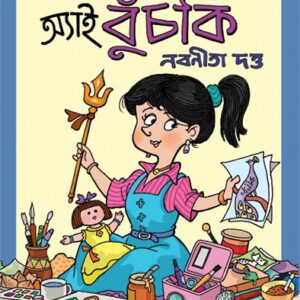 AI BUNCHKI || NABANITA DUTTA || ????? ?????? || ?????? ????