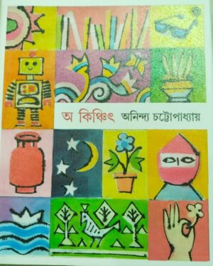 A Kinchit Vol 3 || Anindya Chattopadhyay