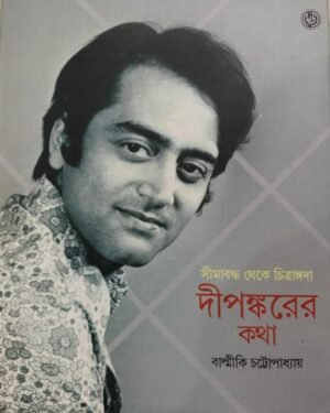 Dipankarer Kotha || Balmiki Chattopadhyay