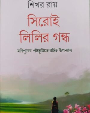 Siroe Lilir Gandha || Sikhar Roy
