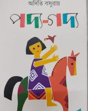 Payda Gayda || Aditi Basuroy
