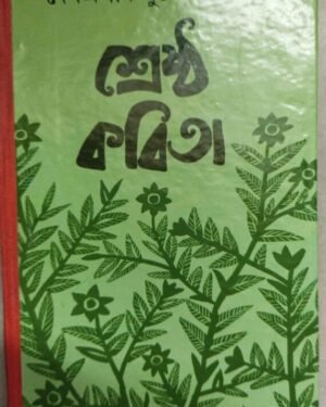 Srestha Kabita || Debprasahad Mukhopadhya